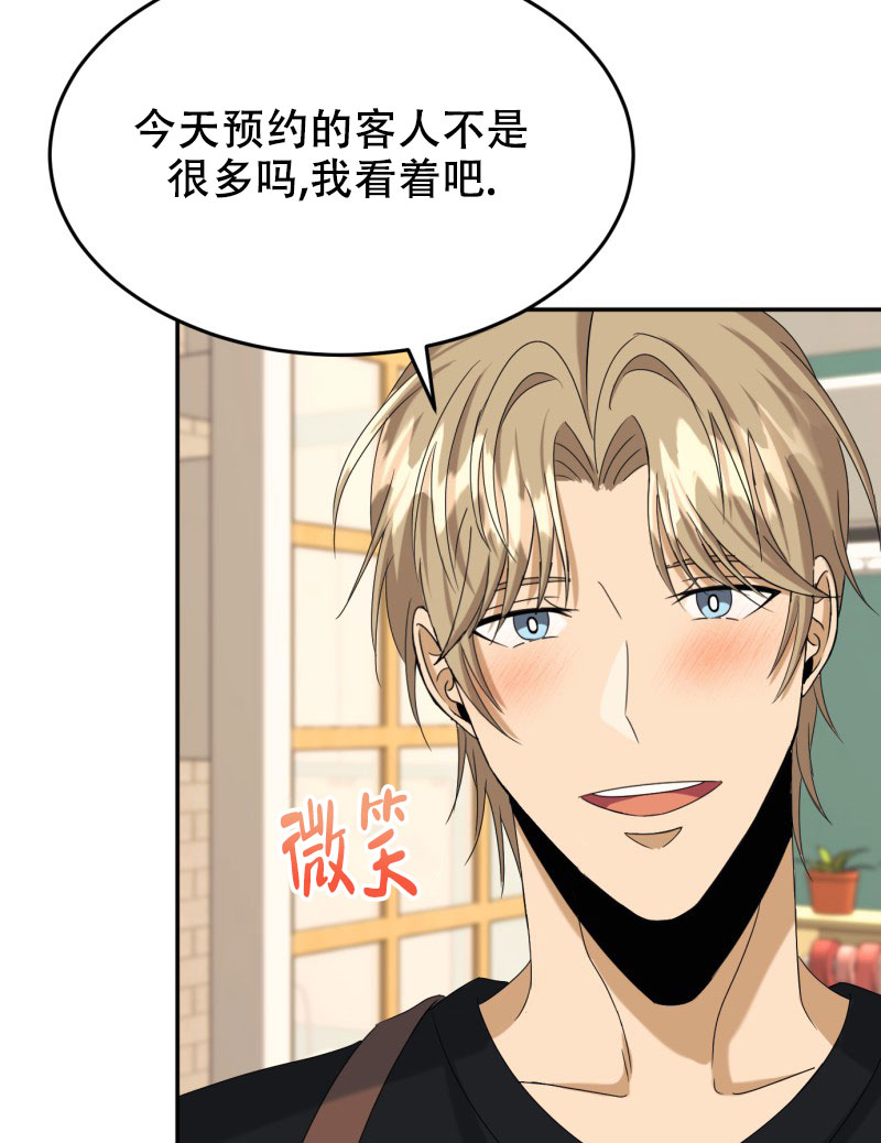 《老板的鲜花》漫画最新章节第3话免费下拉式在线观看章节第【70】张图片