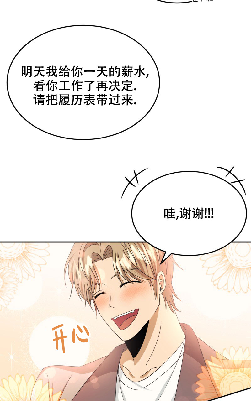 《老板的鲜花》漫画最新章节第1话免费下拉式在线观看章节第【73】张图片