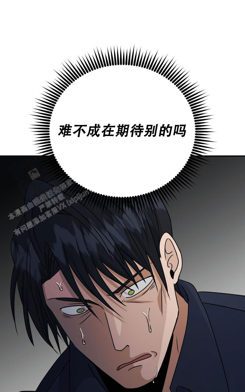 《老板的鲜花》漫画最新章节第18话免费下拉式在线观看章节第【40】张图片