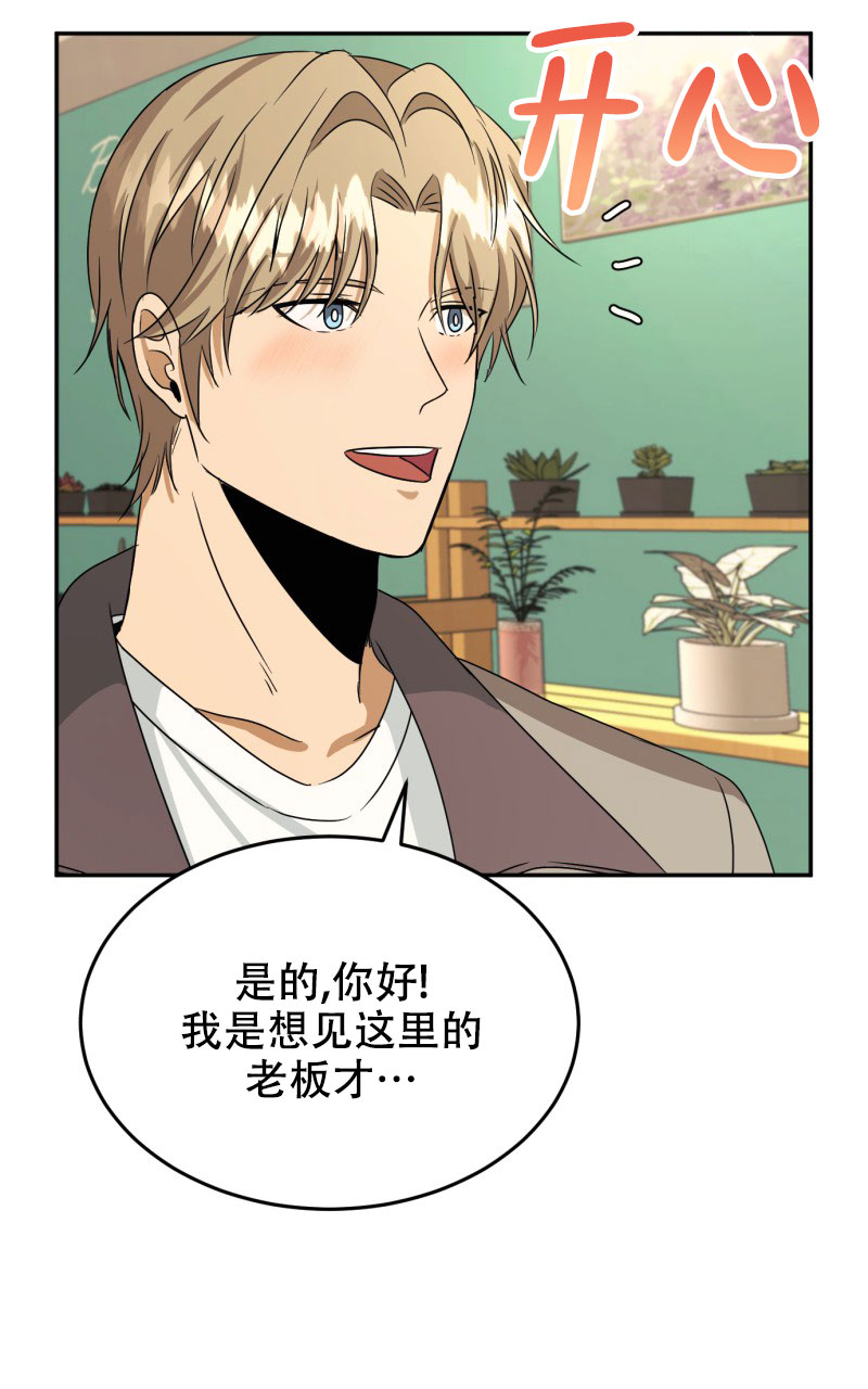 《老板的鲜花》漫画最新章节第1话免费下拉式在线观看章节第【33】张图片