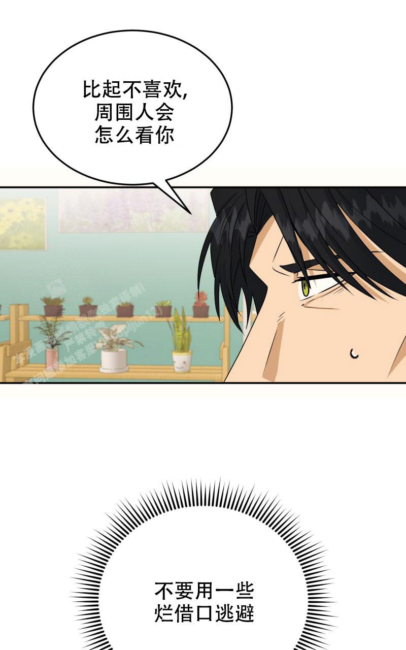 《老板的鲜花》漫画最新章节第22话免费下拉式在线观看章节第【49】张图片