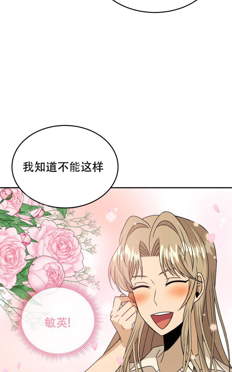 《老板的鲜花》漫画最新章节第14话免费下拉式在线观看章节第【33】张图片