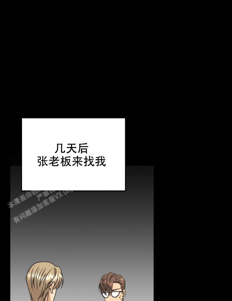 《老板的鲜花》漫画最新章节第17话免费下拉式在线观看章节第【15】张图片