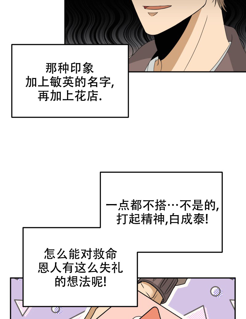 《老板的鲜花》漫画最新章节第1话免费下拉式在线观看章节第【47】张图片