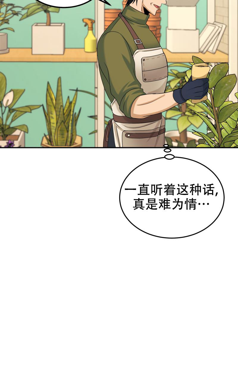 《老板的鲜花》漫画最新章节第7话免费下拉式在线观看章节第【18】张图片