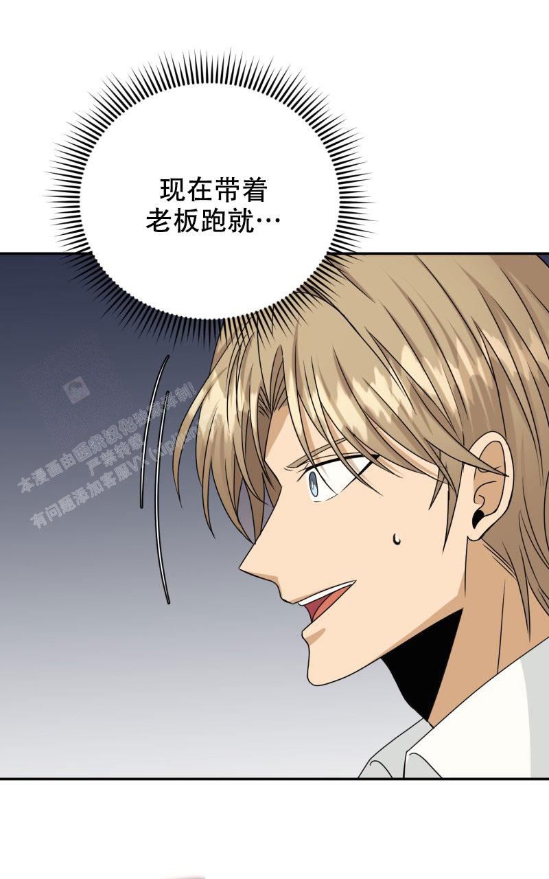 《老板的鲜花》漫画最新章节第19话免费下拉式在线观看章节第【44】张图片