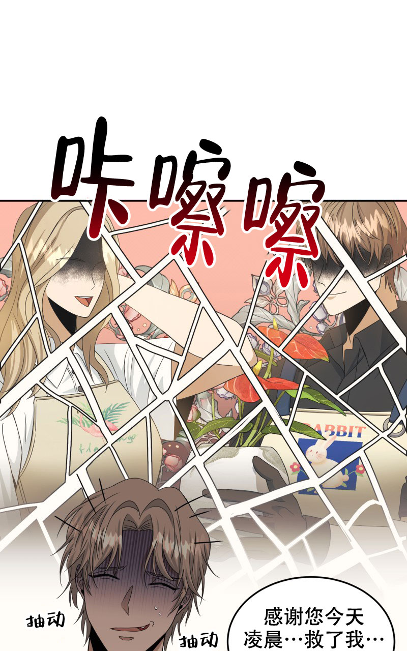 《老板的鲜花》漫画最新章节第1话免费下拉式在线观看章节第【38】张图片