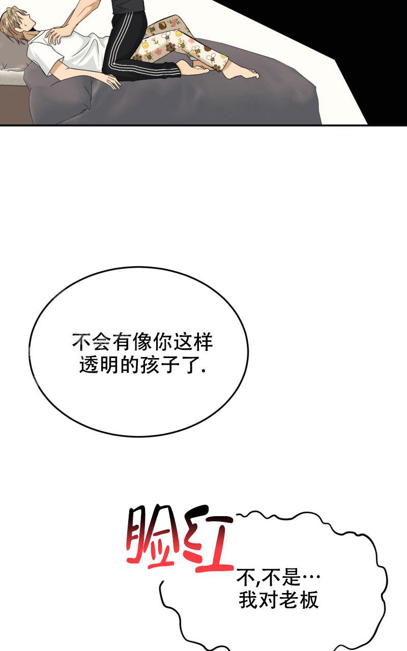 《老板的鲜花》漫画最新章节第24话免费下拉式在线观看章节第【15】张图片