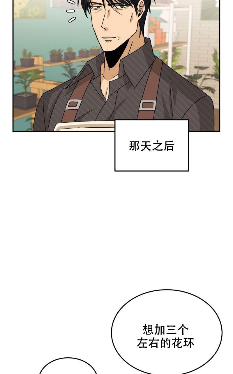 《老板的鲜花》漫画最新章节第15话免费下拉式在线观看章节第【3】张图片