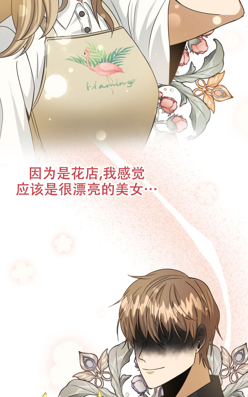 《老板的鲜花》漫画最新章节第1话免费下拉式在线观看章节第【25】张图片