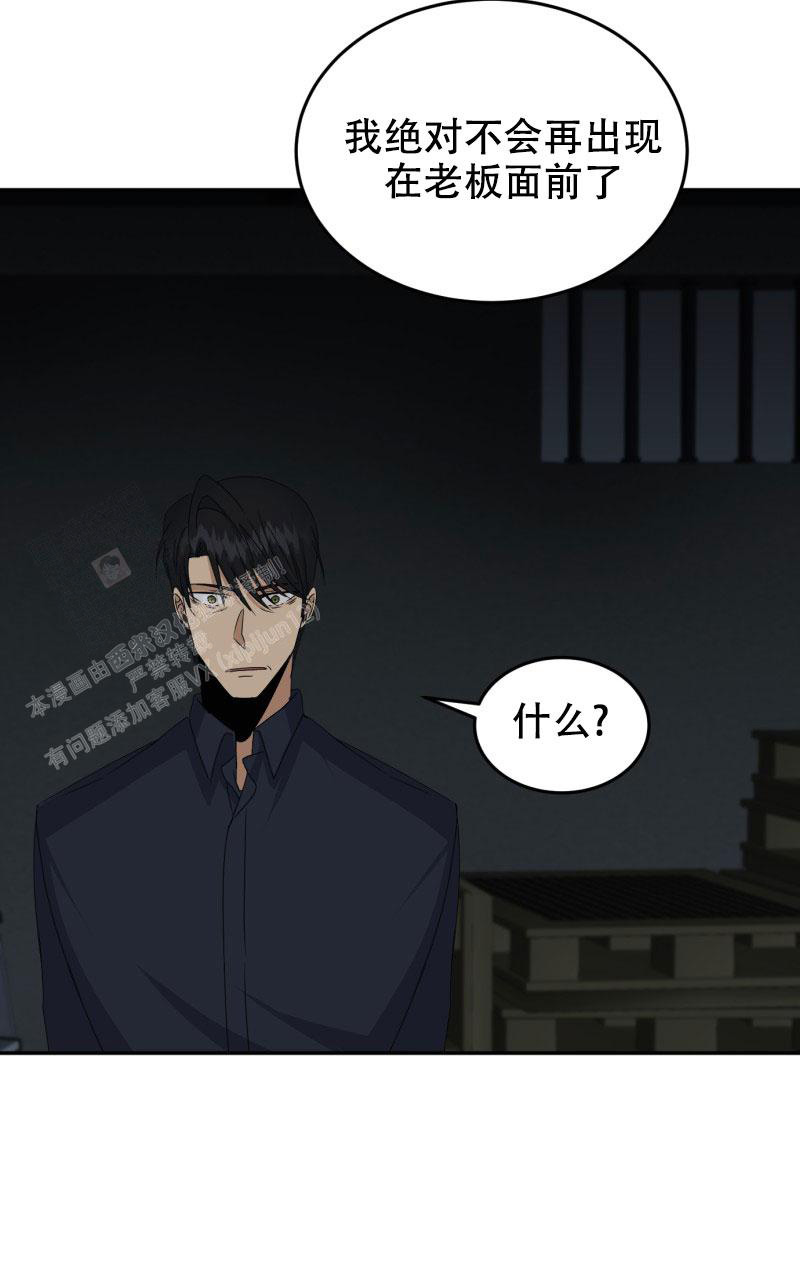 《老板的鲜花》漫画最新章节第21话免费下拉式在线观看章节第【14】张图片