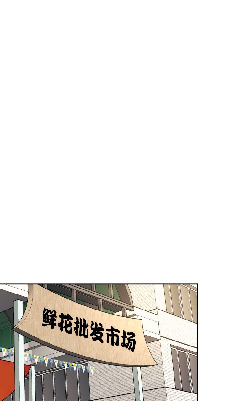 《老板的鲜花》漫画最新章节第2话免费下拉式在线观看章节第【30】张图片