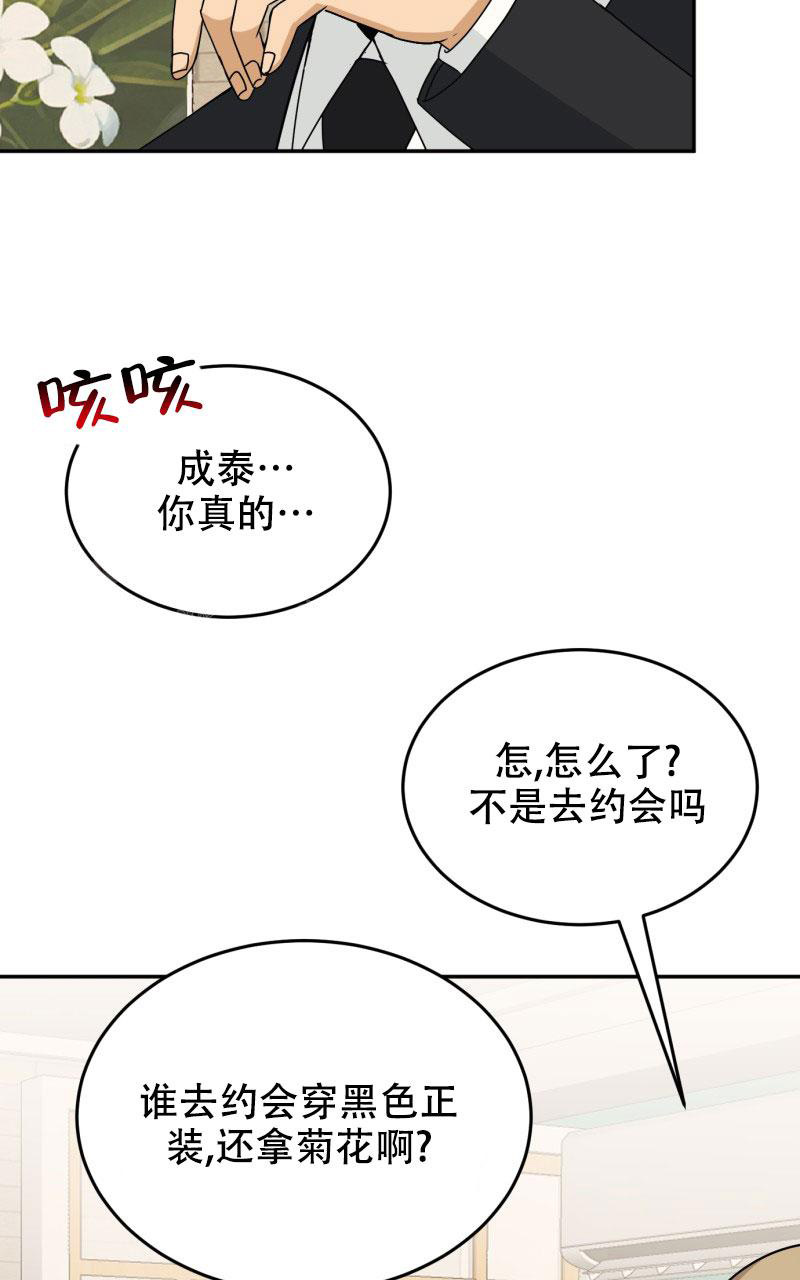 《老板的鲜花》漫画最新章节第13话免费下拉式在线观看章节第【53】张图片