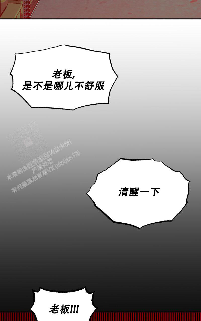 《老板的鲜花》漫画最新章节第20话免费下拉式在线观看章节第【20】张图片