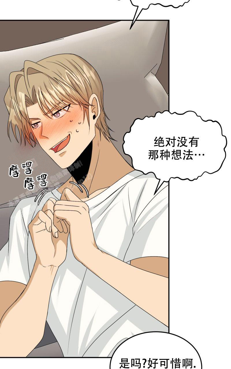 《老板的鲜花》漫画最新章节第24话免费下拉式在线观看章节第【16】张图片