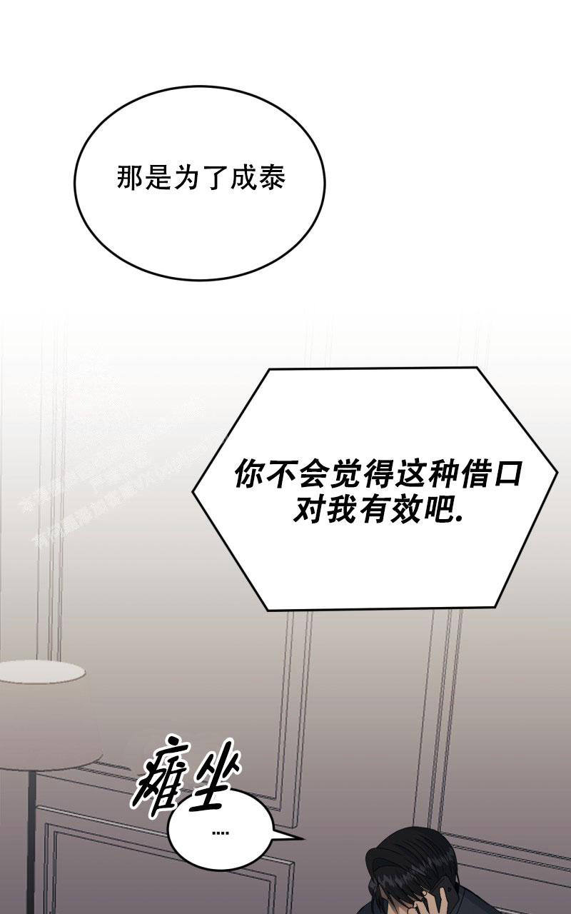 《老板的鲜花》漫画最新章节第16话免费下拉式在线观看章节第【39】张图片