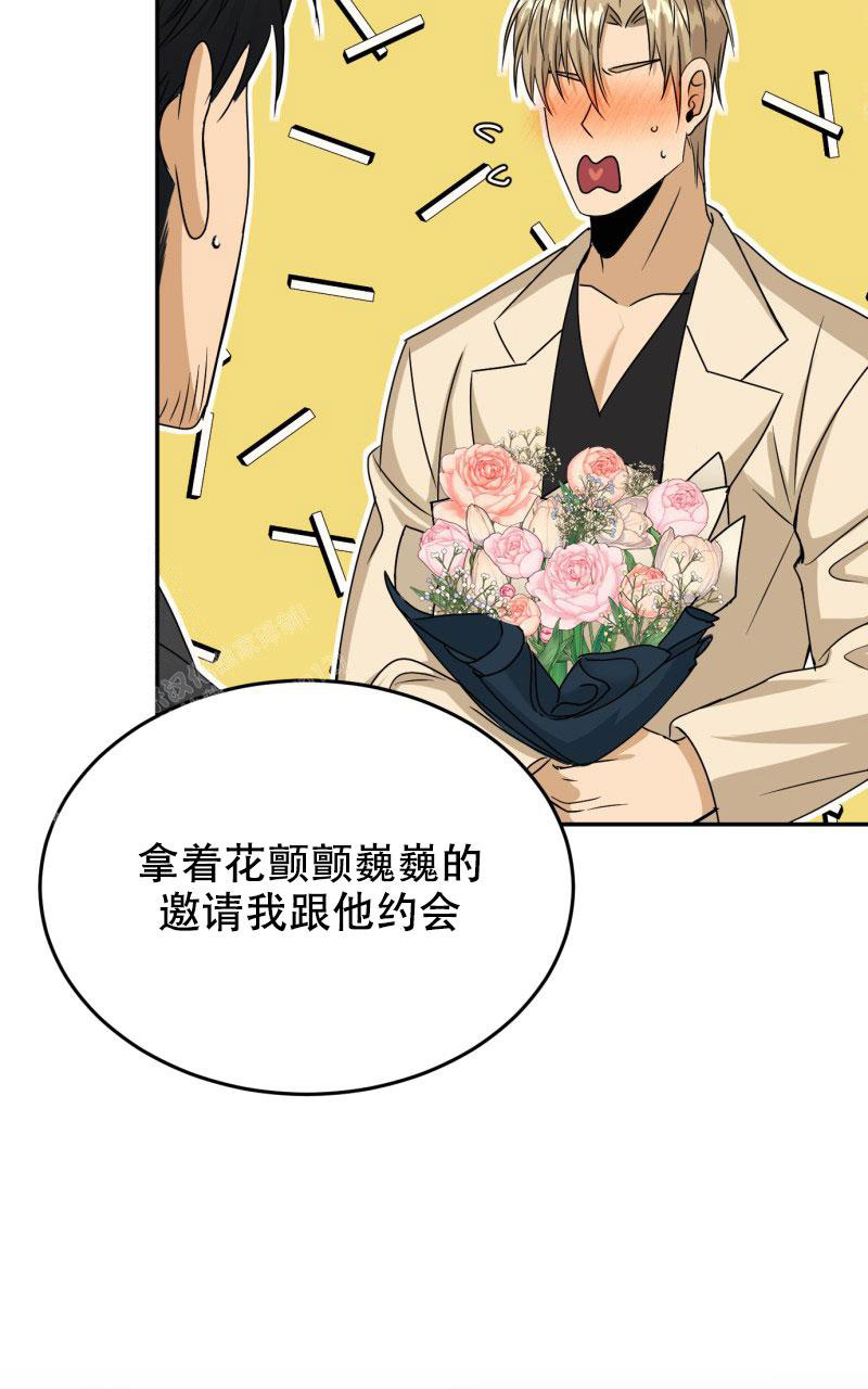 《老板的鲜花》漫画最新章节第14话免费下拉式在线观看章节第【24】张图片