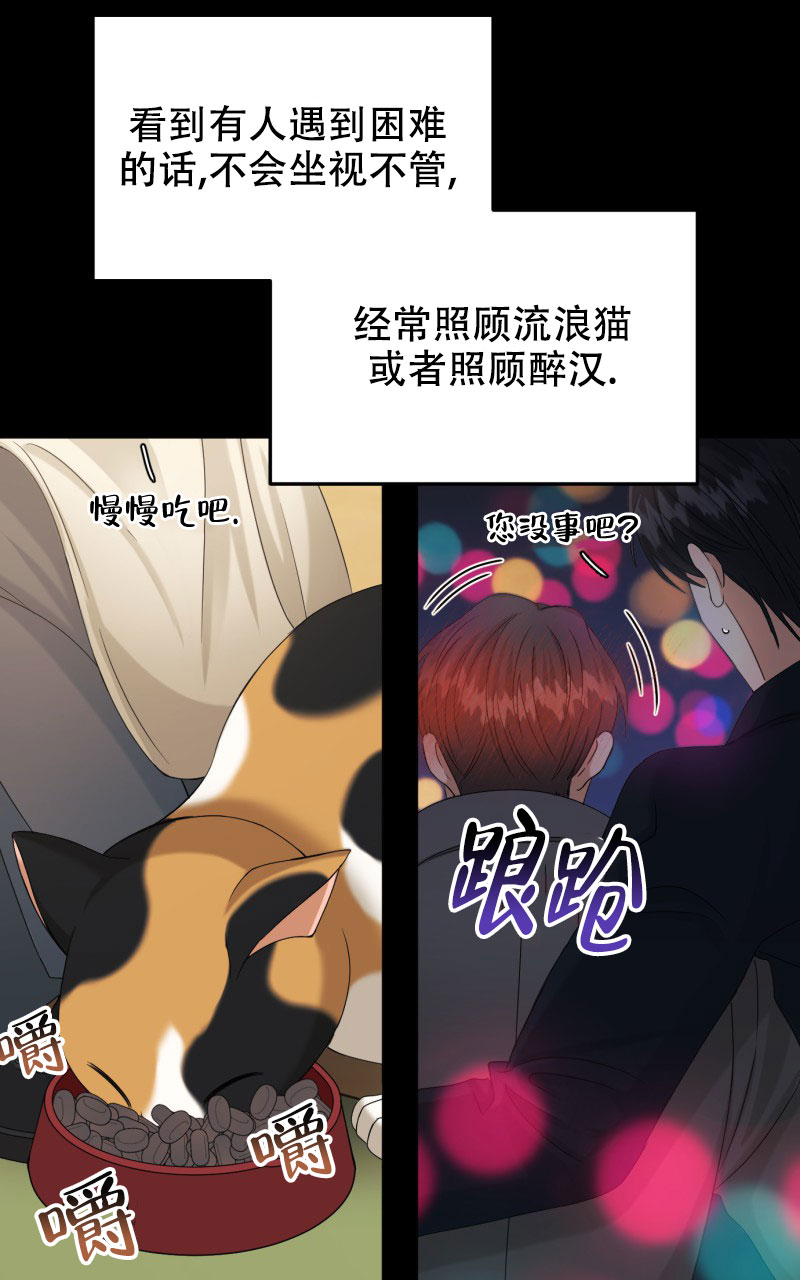 《老板的鲜花》漫画最新章节第3话免费下拉式在线观看章节第【16】张图片