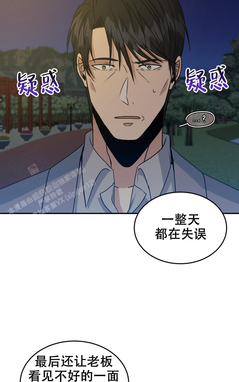 《老板的鲜花》漫画最新章节第12话免费下拉式在线观看章节第【33】张图片