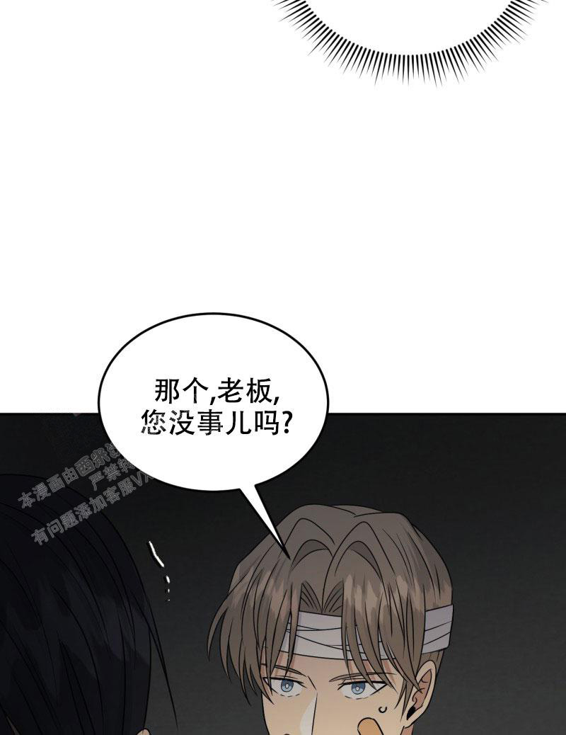 《老板的鲜花》漫画最新章节第20话免费下拉式在线观看章节第【17】张图片