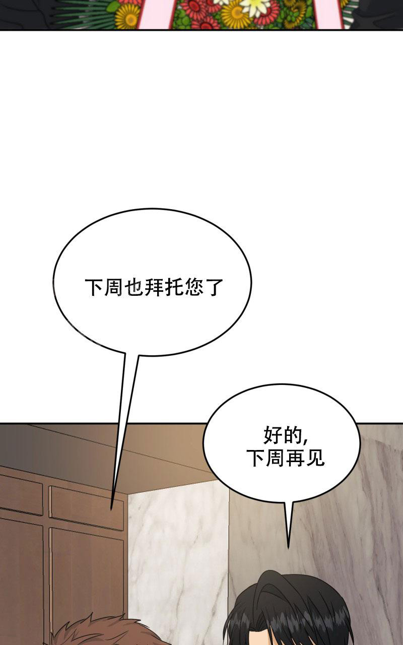 《老板的鲜花》漫画最新章节第18话免费下拉式在线观看章节第【13】张图片