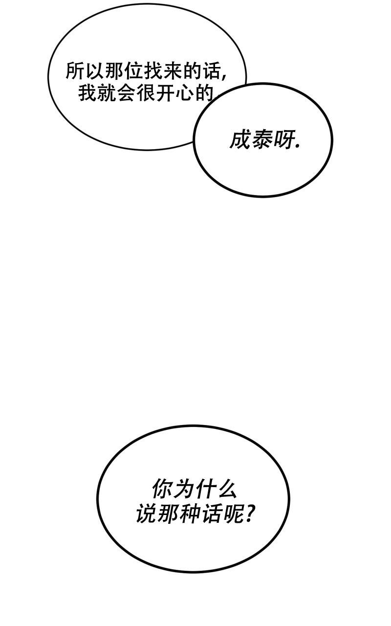 《老板的鲜花》漫画最新章节第4话免费下拉式在线观看章节第【51】张图片