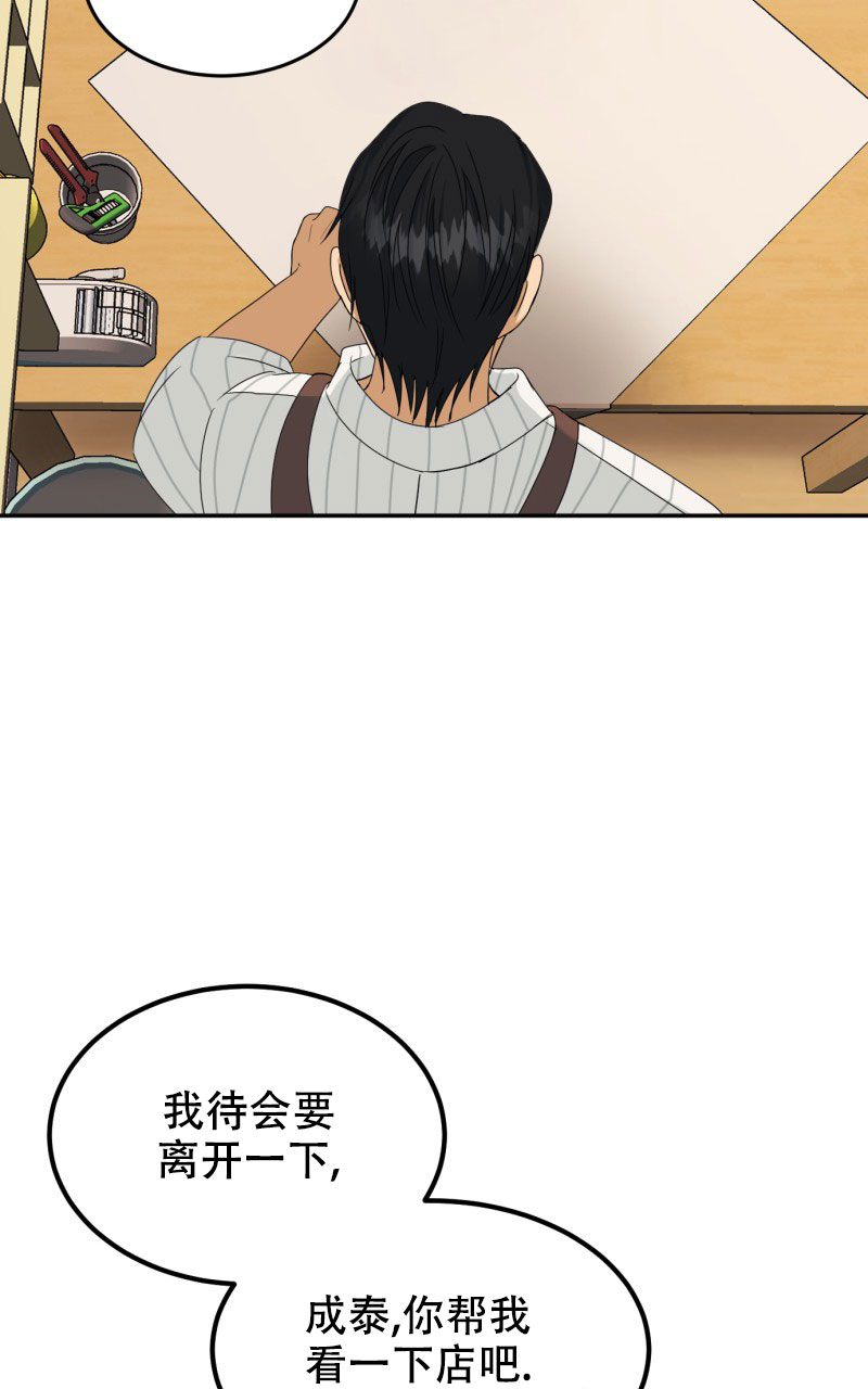 《老板的鲜花》漫画最新章节第2话免费下拉式在线观看章节第【18】张图片