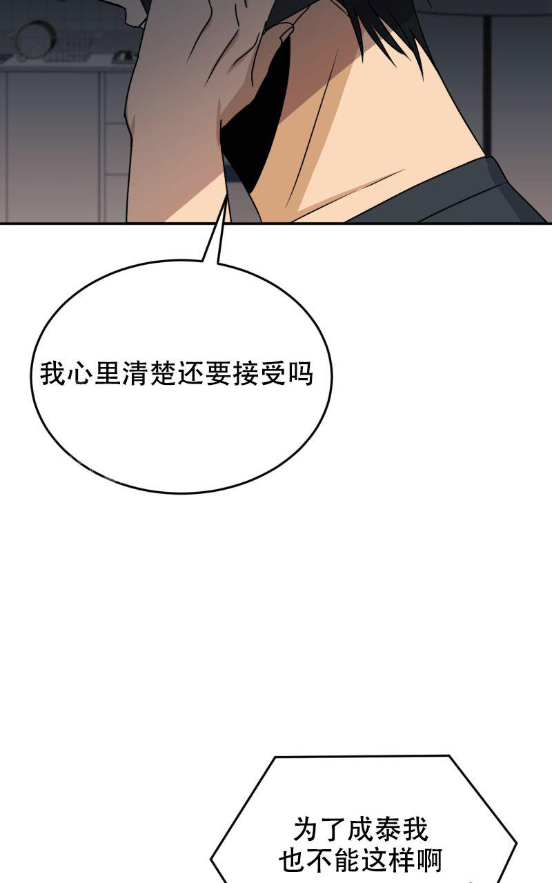 《老板的鲜花》漫画最新章节第16话免费下拉式在线观看章节第【43】张图片