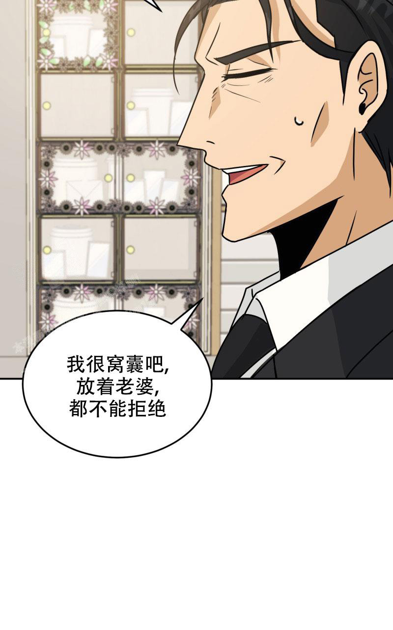 《老板的鲜花》漫画最新章节第14话免费下拉式在线观看章节第【29】张图片