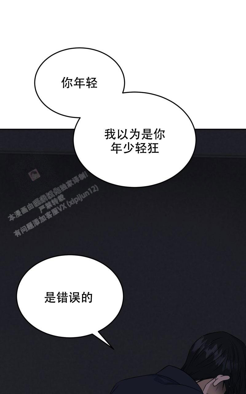 《老板的鲜花》漫画最新章节第21话免费下拉式在线观看章节第【44】张图片