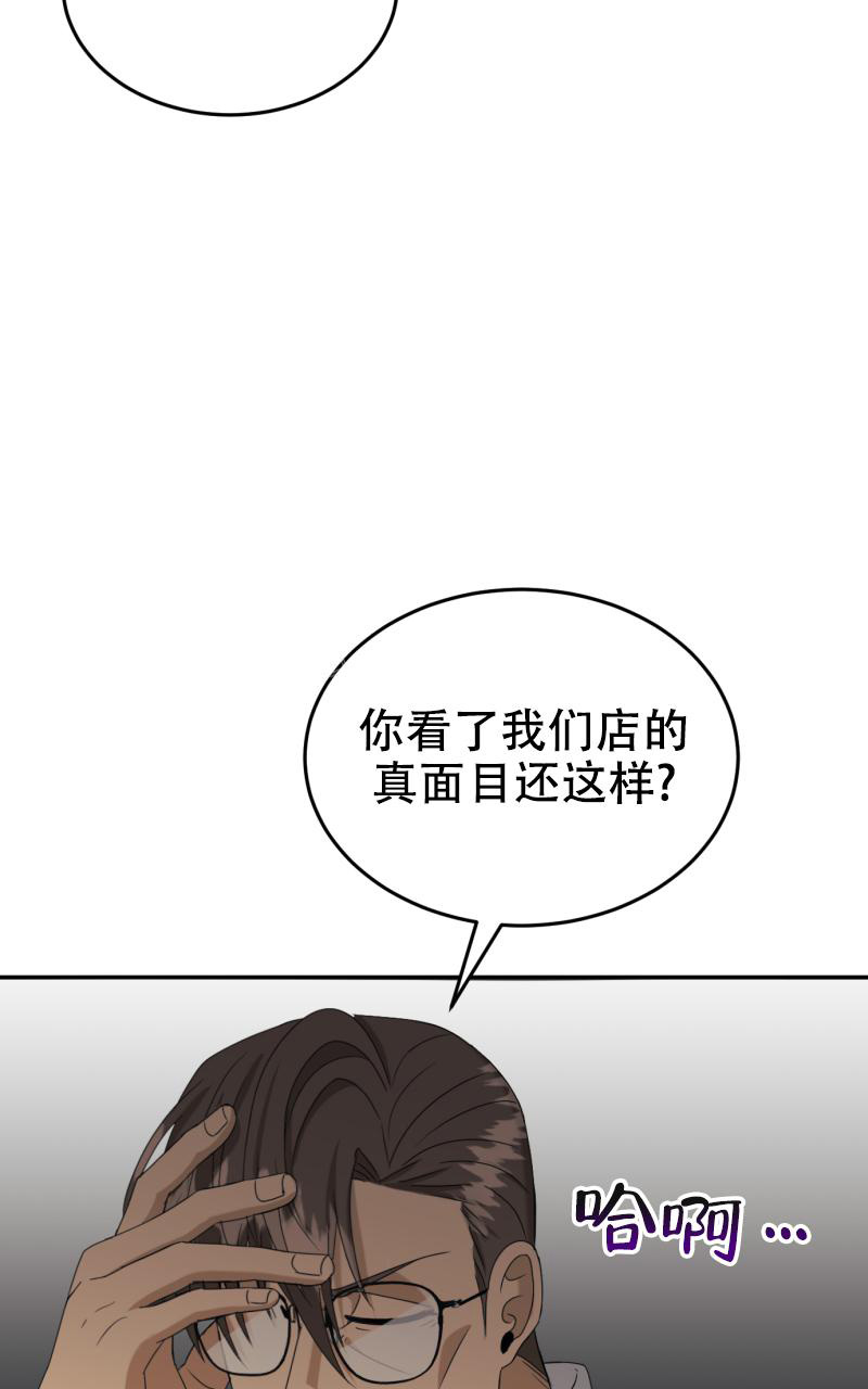 《老板的鲜花》漫画最新章节第6话免费下拉式在线观看章节第【4】张图片