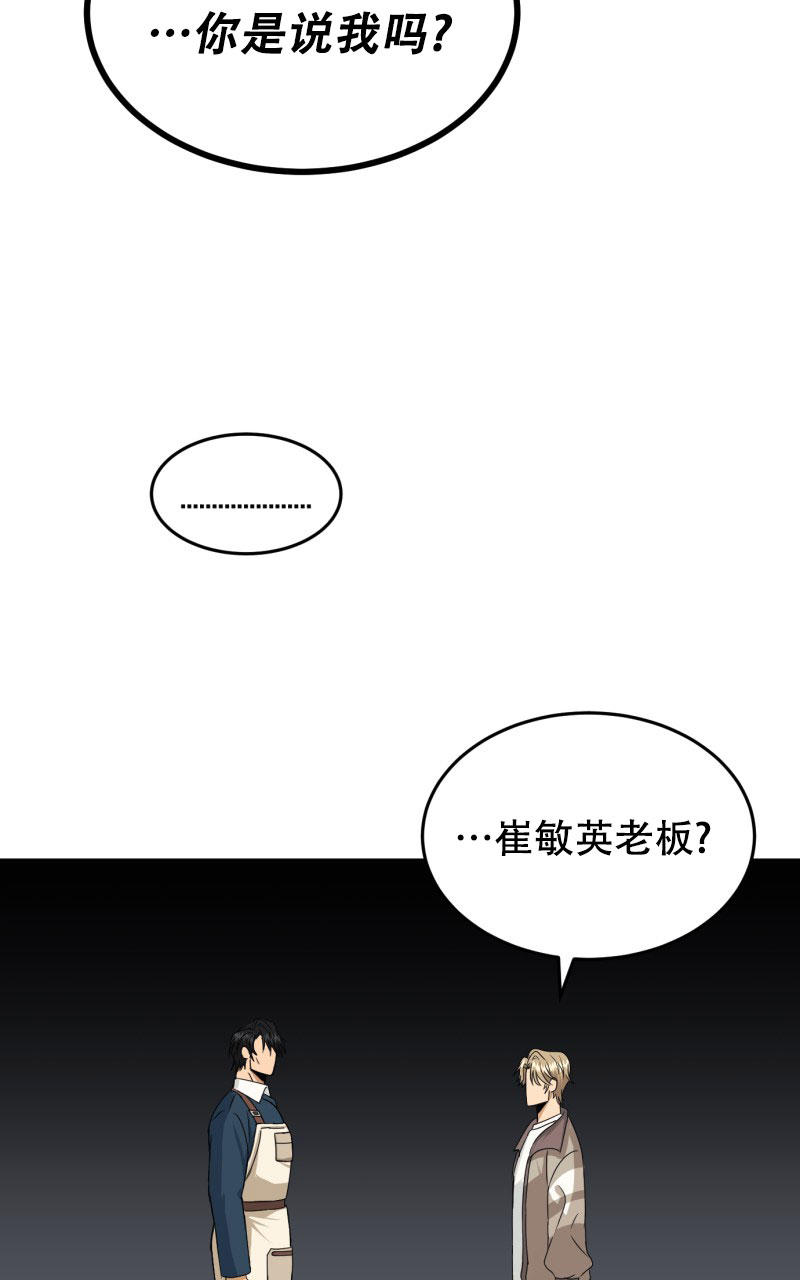 《老板的鲜花》漫画最新章节第1话免费下拉式在线观看章节第【36】张图片