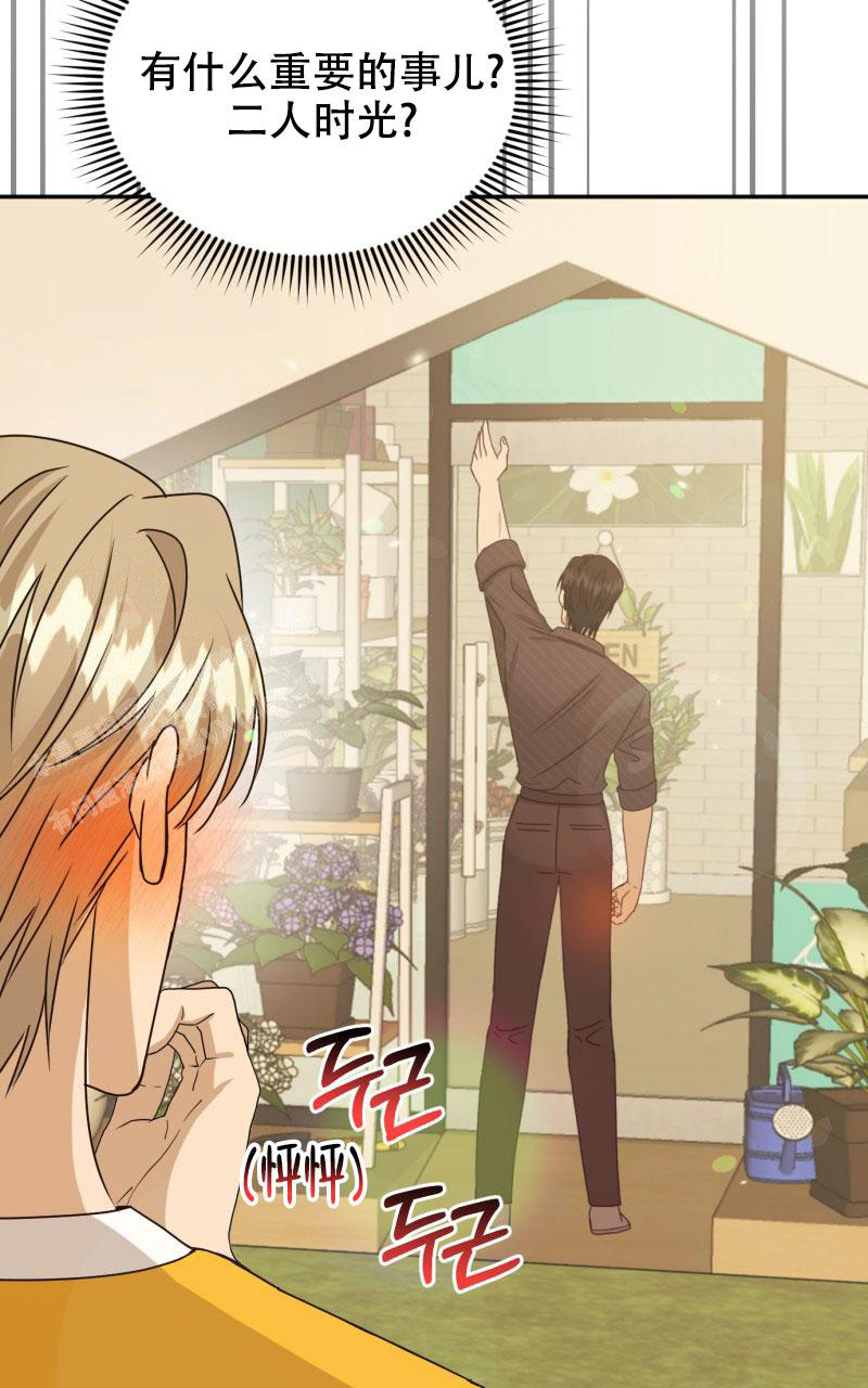 《老板的鲜花》漫画最新章节第15话免费下拉式在线观看章节第【24】张图片