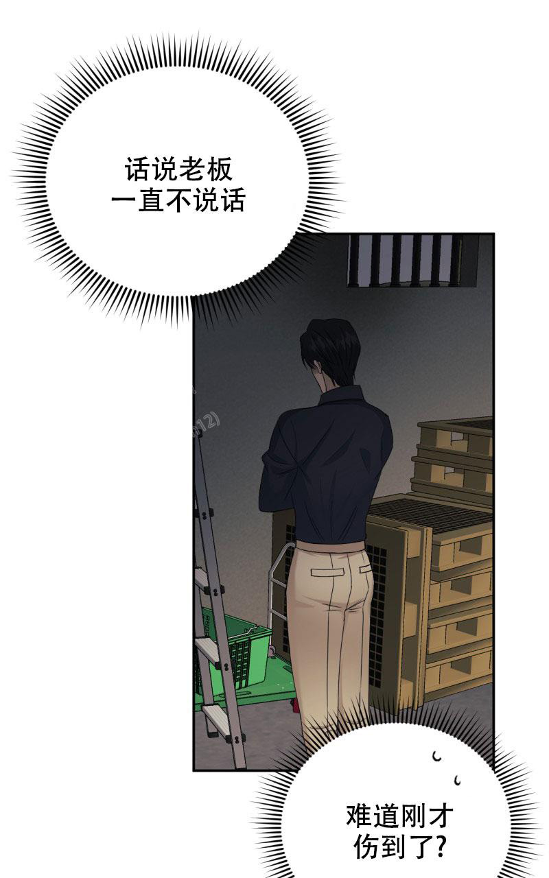 《老板的鲜花》漫画最新章节第20话免费下拉式在线观看章节第【16】张图片