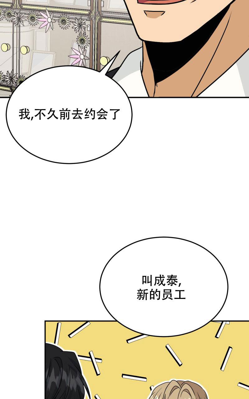 《老板的鲜花》漫画最新章节第14话免费下拉式在线观看章节第【23】张图片