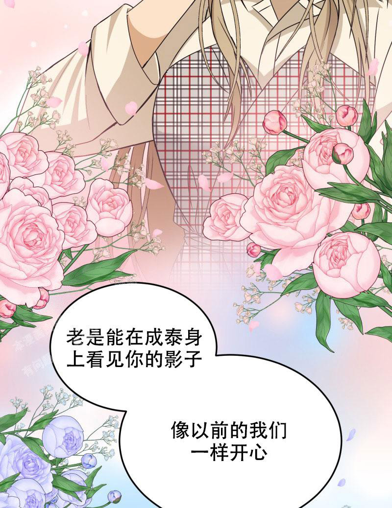 《老板的鲜花》漫画最新章节第14话免费下拉式在线观看章节第【34】张图片