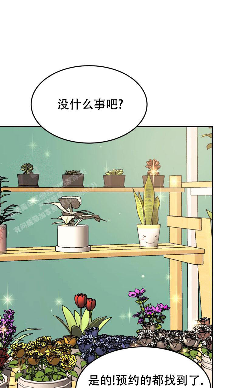 《老板的鲜花》漫画最新章节第4话免费下拉式在线观看章节第【15】张图片