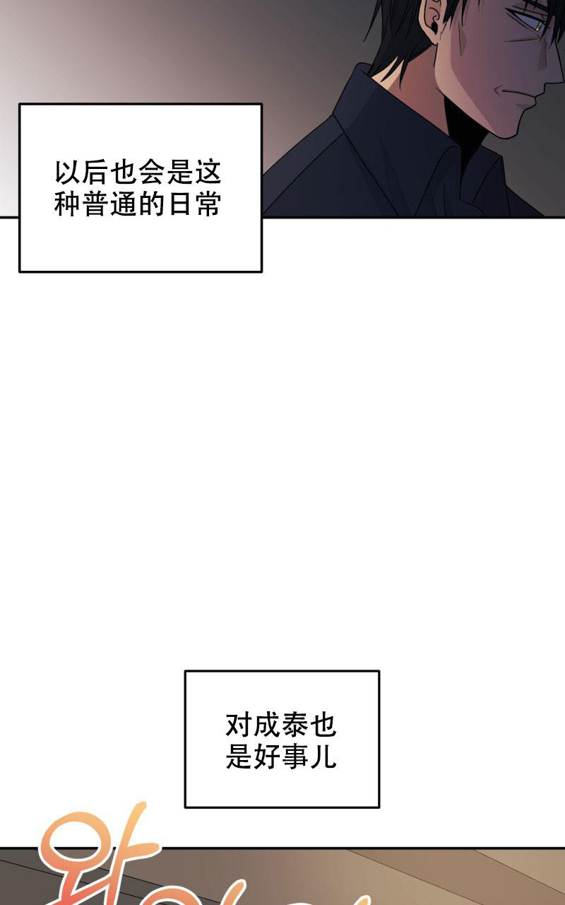 《老板的鲜花》漫画最新章节第18话免费下拉式在线观看章节第【19】张图片