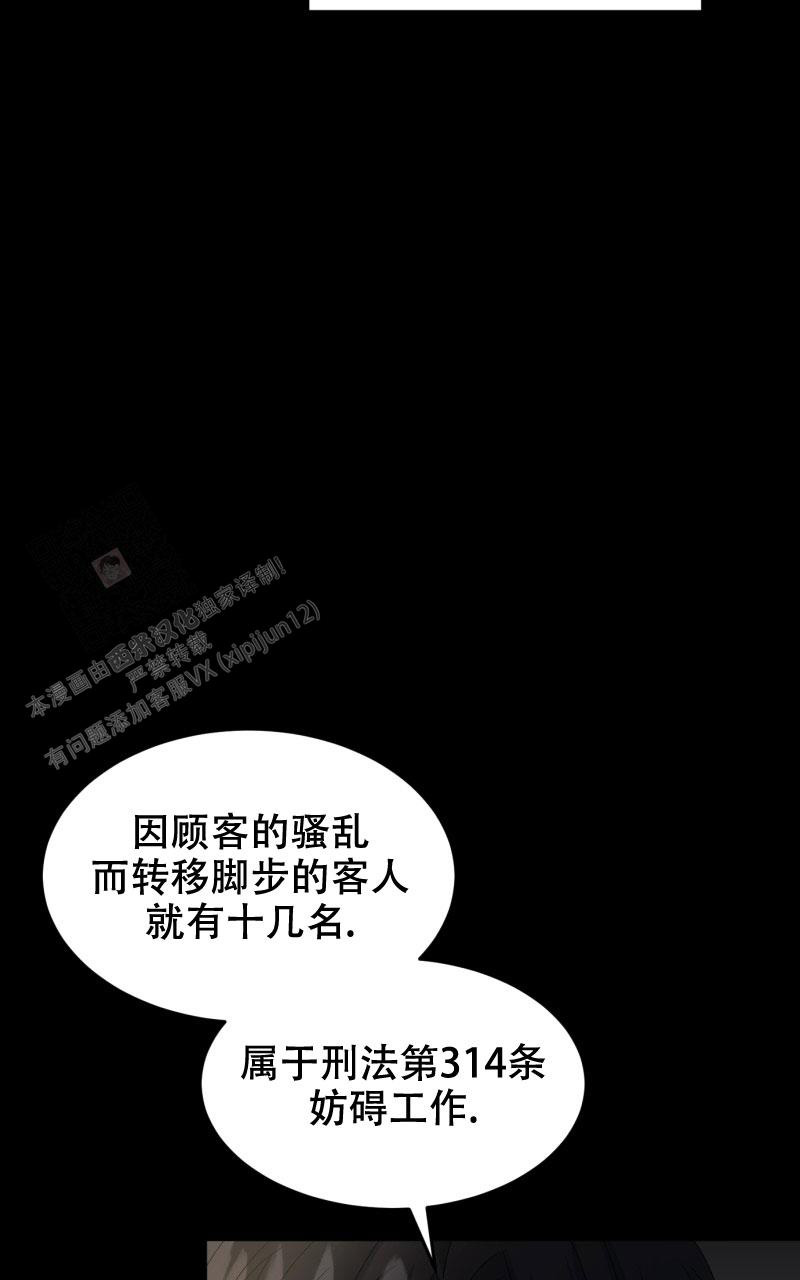 《老板的鲜花》漫画最新章节第4话免费下拉式在线观看章节第【28】张图片