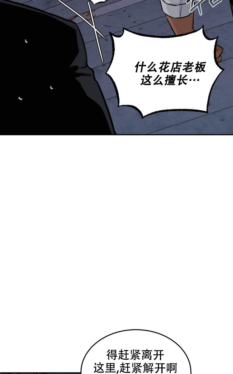 《老板的鲜花》漫画最新章节第19话免费下拉式在线观看章节第【41】张图片