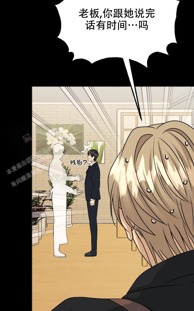 《老板的鲜花》漫画最新章节第9话免费下拉式在线观看章节第【33】张图片