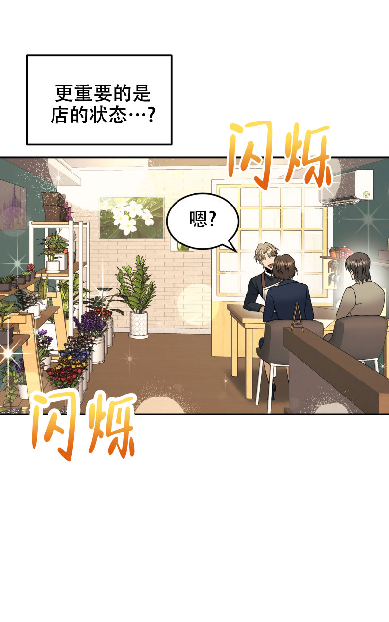 《老板的鲜花》漫画最新章节第2话免费下拉式在线观看章节第【41】张图片