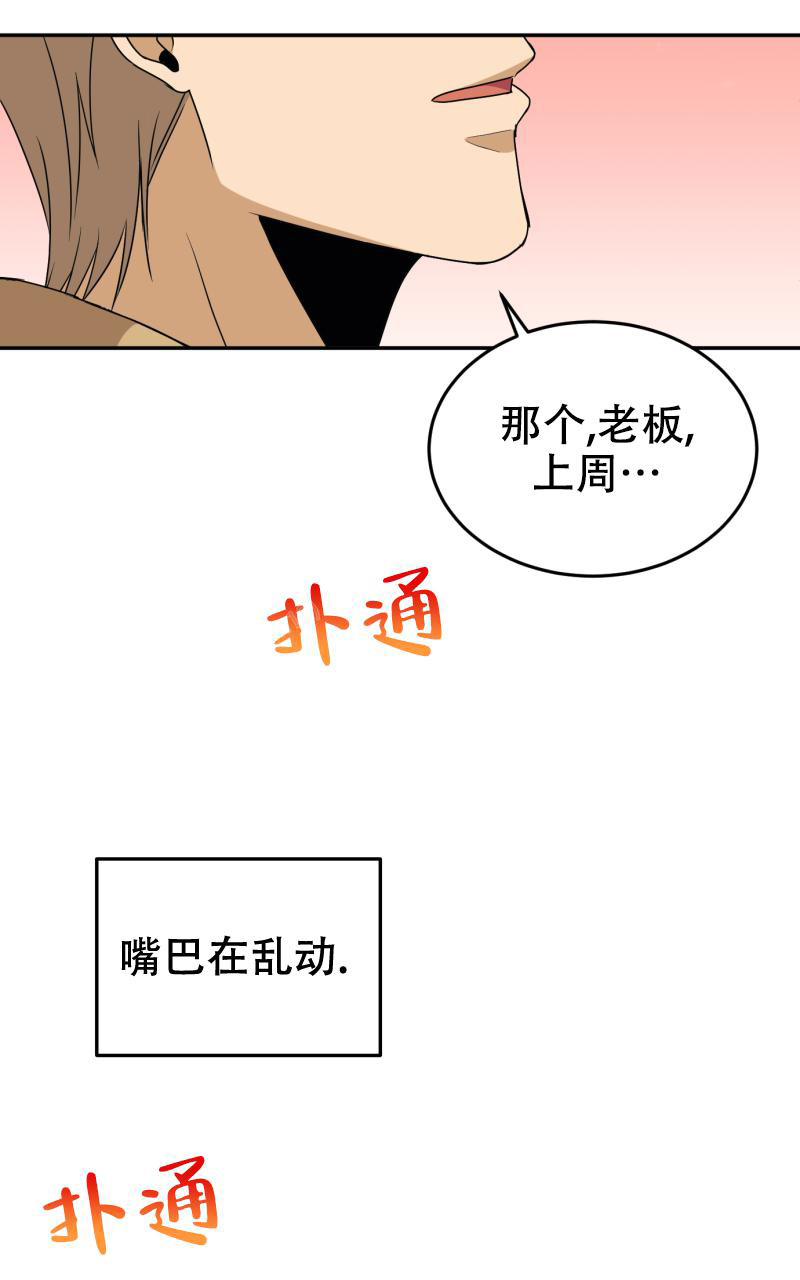 《老板的鲜花》漫画最新章节第8话免费下拉式在线观看章节第【15】张图片