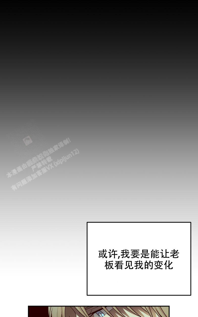 《老板的鲜花》漫画最新章节第17话免费下拉式在线观看章节第【18】张图片