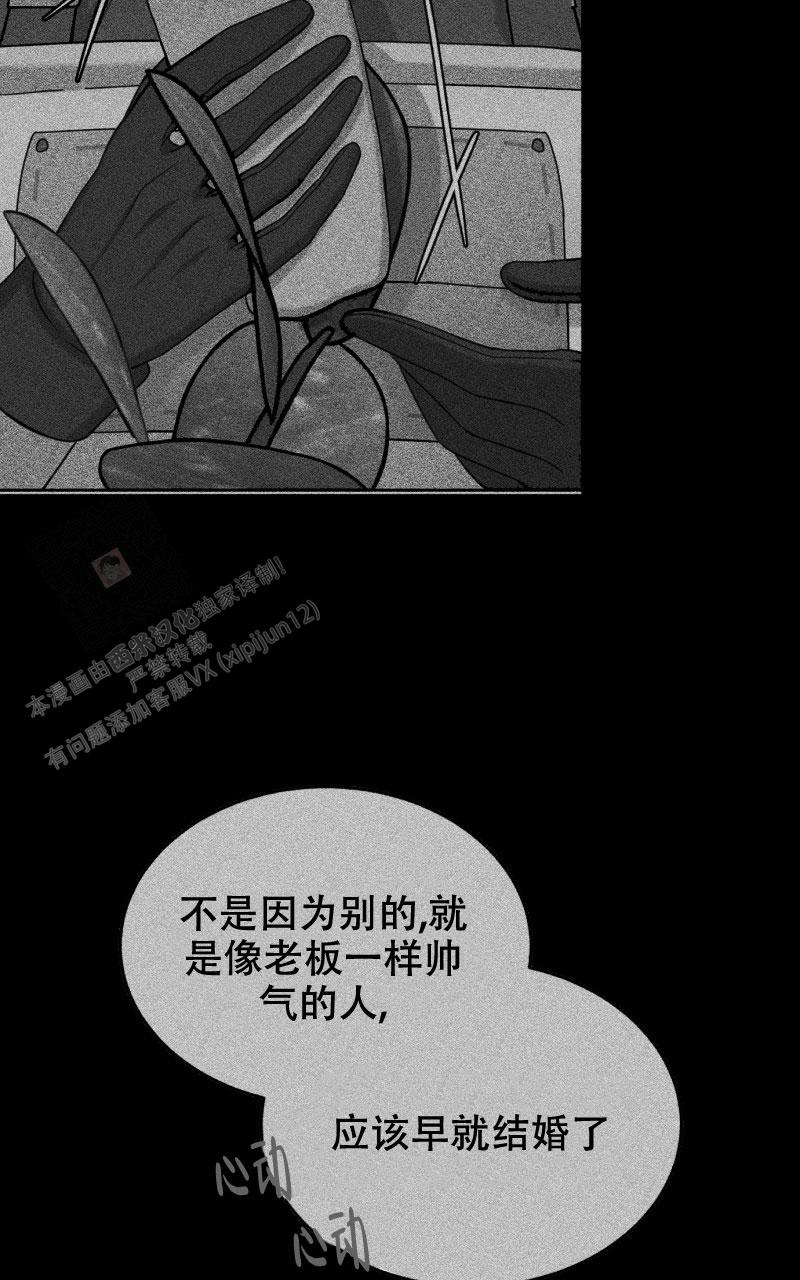 《老板的鲜花》漫画最新章节第14话免费下拉式在线观看章节第【3】张图片