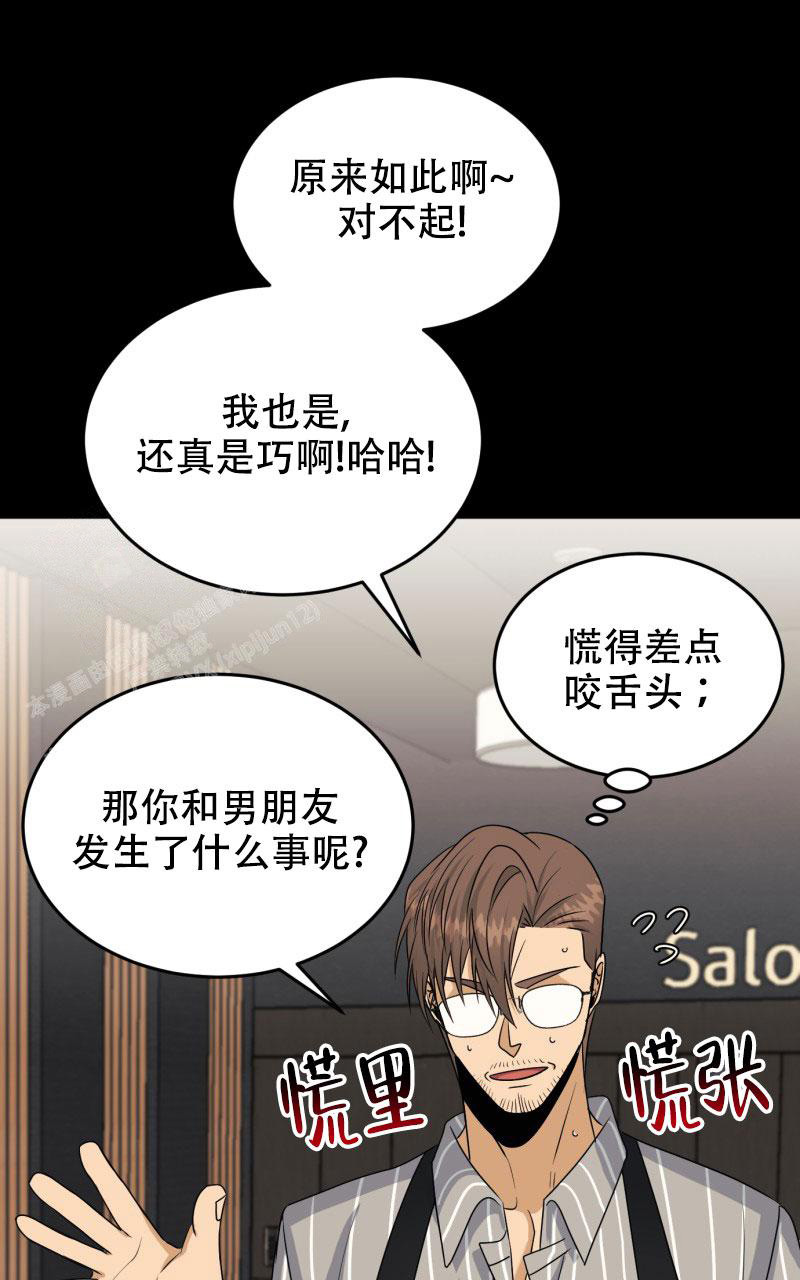 《老板的鲜花》漫画最新章节第23话免费下拉式在线观看章节第【21】张图片