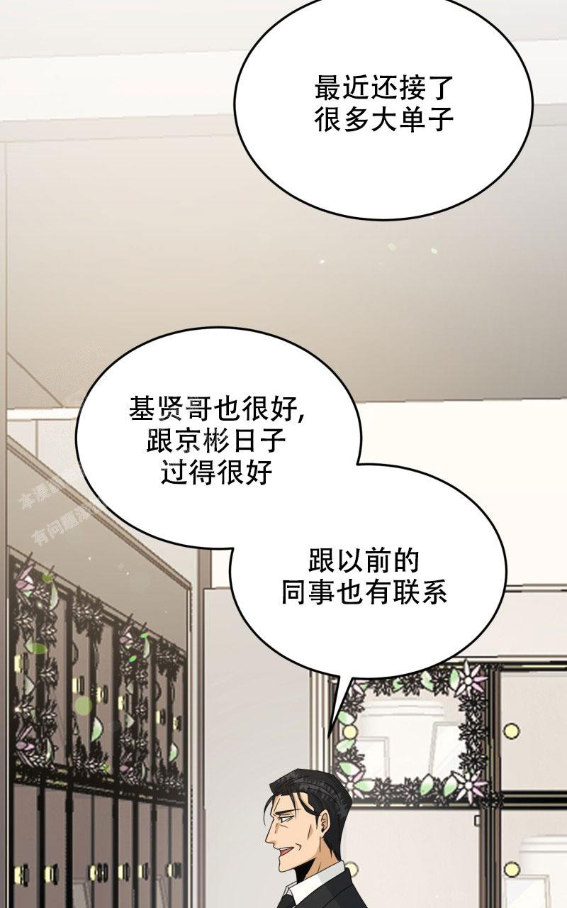 《老板的鲜花》漫画最新章节第14话免费下拉式在线观看章节第【20】张图片