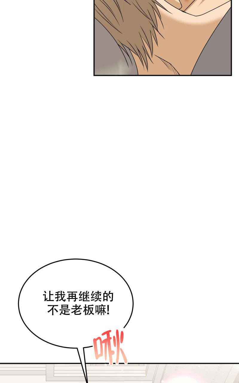 《老板的鲜花》漫画最新章节第24话免费下拉式在线观看章节第【56】张图片
