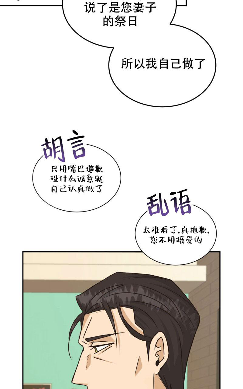 《老板的鲜花》漫画最新章节第14话免费下拉式在线观看章节第【55】张图片