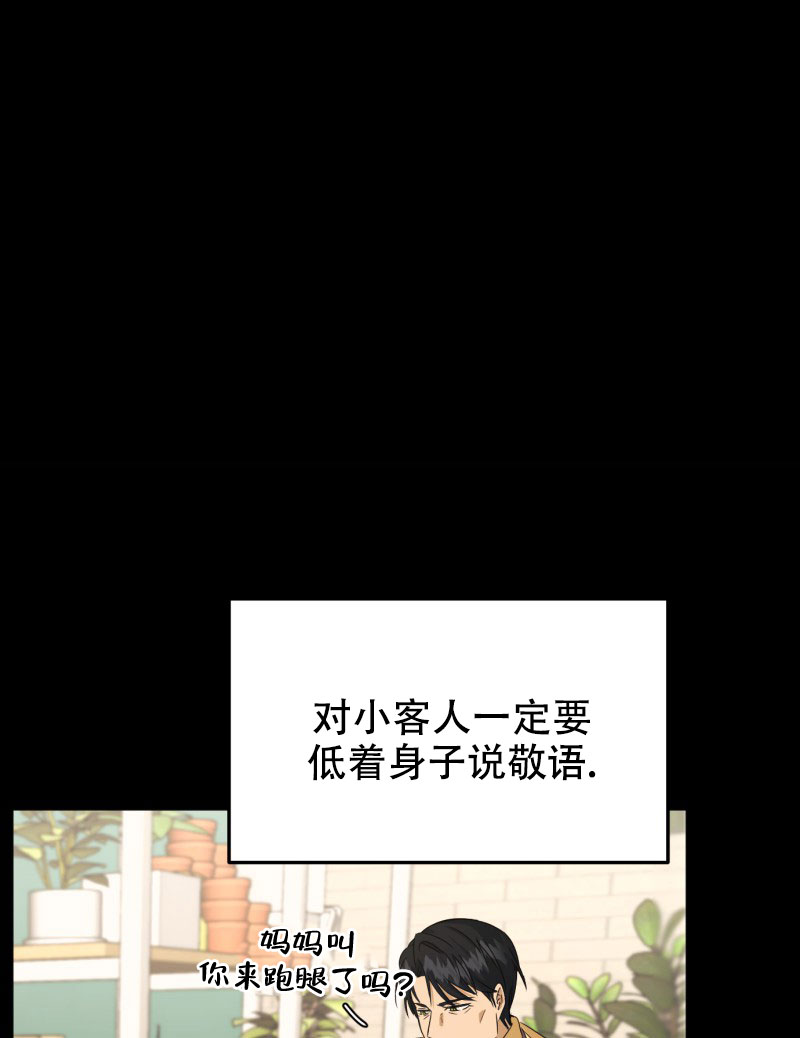 《老板的鲜花》漫画最新章节第3话免费下拉式在线观看章节第【14】张图片